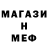 Меф мяу мяу Pavel Sharpatii